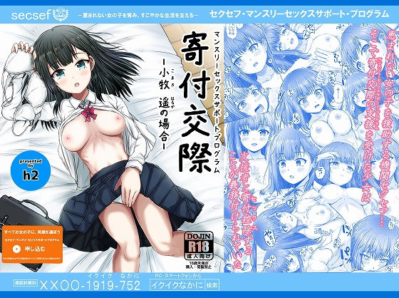 d_330462【無料エロマンガ】マンスリー・セックスサポート・プログラム 寄付交際 -小牧 遥の場合- | h2 (宇宙全体の約70%)