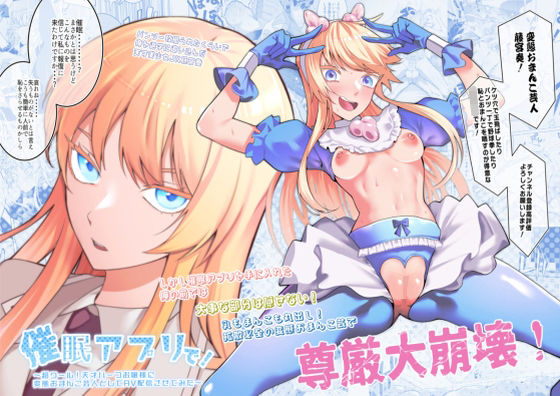 d_353320【無料エロマンガ】催●アプリで!〜超クール!天才ハーフお嬢様に 変態おまんこ芸人としてAV配信させてみた〜 | 久丸一屋