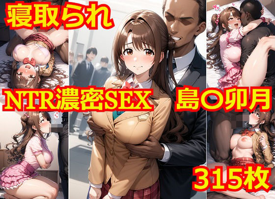 d_355932【無料エロマンガ】NTR濃密SEX 島〇卯月 | Albatross HARD‐アルバトロス ハード‐