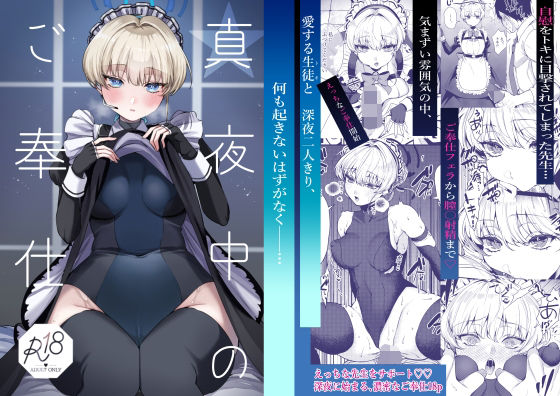 d_360773【無料エロマンガ】真夜中のご奉仕 | あんみつ亭