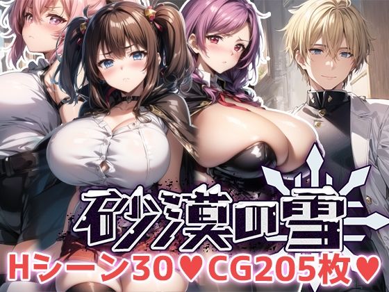 d_360916【無料エロマンガ】砂漠の雪 | 翡翠櫻