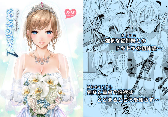 d_364590【無料エロマンガ】Floriography BOUQUET 1 | クランク・イン