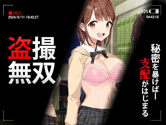 d_366391【無料エロマンガ】盗撮無双〜盗撮×脅迫=性支配 | きゃっぷえむ!