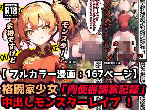d_370890【無料エロマンガ】「肉便器調教記録」中出しモンスターレ●プ 蹂躙された町で村娘は犯●れる・・・勇者敗北後の世界【漫画:167ページ】 | ぷりずむコメット