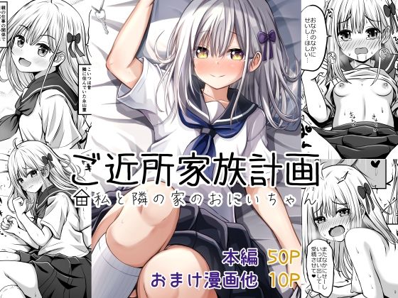 d_379431【無料エロマンガ】ご近所家族計画 私と隣の家のおにいちゃん | 冷珈琲
