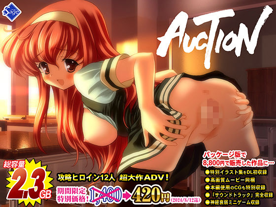 d_379716【無料エロマンガ】AUCTION -てんこ盛り完全版-【豪華特典付!】 | Sage