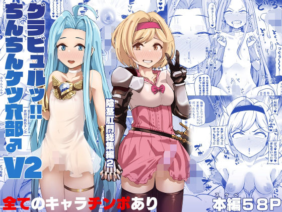 d_390367【無料エロマンガ】グラビュルッ!!ちんちんケツ穴部♂V2 | 眼ん月堂