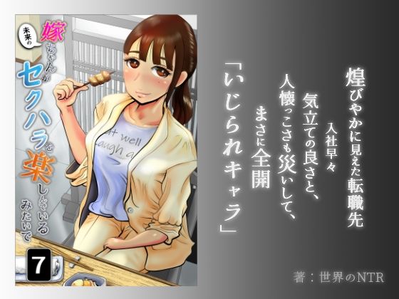 d_396991【無料エロマンガ】嫁ちゃんがセクハラを楽しんでいるみたいで 第7巻 | NTRの世界