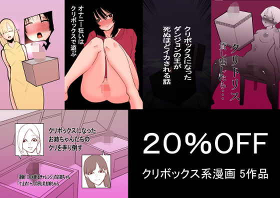 d_397563【無料エロマンガ】クリボックス系漫画_Aセット | 蜂蜂蜂