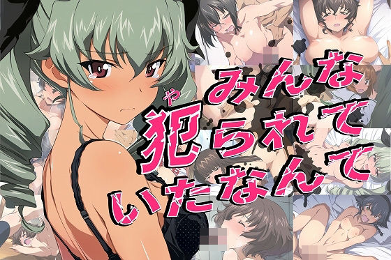 d_398058【無料エロマンガ】みんな犯られていたなんて | タイムセールズ