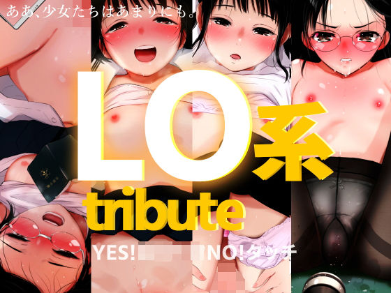 d_400601【無料エロマンガ】【LO系tribute】FantiaBook | 田中ユタカ