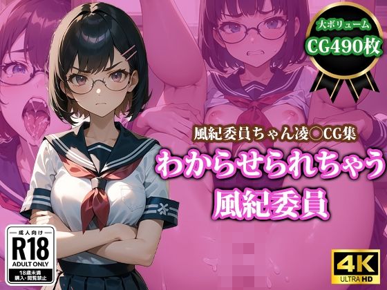 d_401189【無料エロマンガ】わからせられちゃう風紀委員 | 猫P2