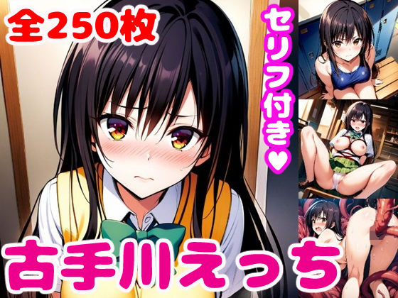 d_404432【無料エロマンガ】古〇川えっち2【セリフ付き】 | ぽこぽぽ