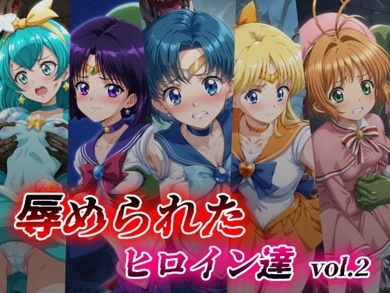 d_404614【無料エロマンガ】辱められたヒロイン達 vol.2 | 絵心あいのAI生成アトリエ