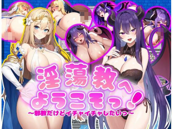 d_418642【無料エロマンガ】淫蕩教へようこそっ! | あい工房