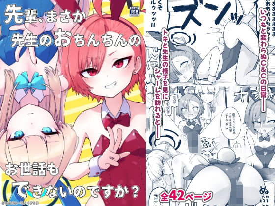 d_419866【無料エロマンガ】先輩、まさか先生のおちんちんのお世話もできないのですか? | らじかるふーる