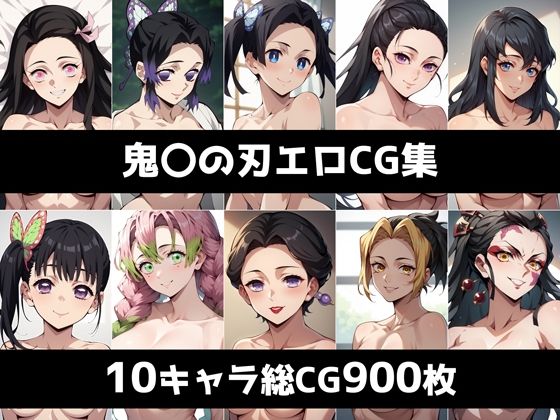 d_421202【無料エロマンガ】鬼〇の刃総集編エロCG集 | AI画像館