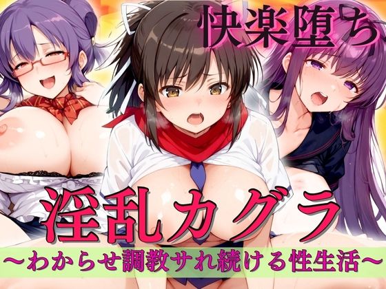 d_423251【無料エロマンガ】淫乱カグラ 飛鳥、紫、すずね先生 | 短い髪の森