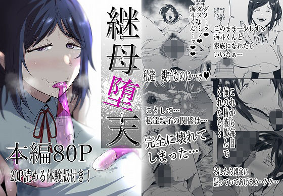 d_437142【無料エロマンガ】継母堕天〜ママハハダテン〜 | 蒼夏荘