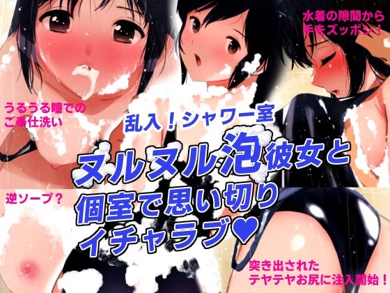 d_437598【無料エロマンガ】シャワーブース・シークレット〜乱入!シャワー室!ヌルヌル泡彼女と個室でイチャラブ〜 | 田中ユタカ