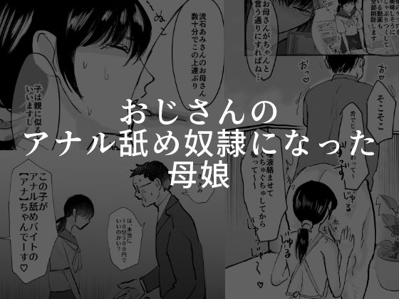 d_443721【無料エロマンガ】おじさんのアナル舐め奴●になった母娘 | 可哀