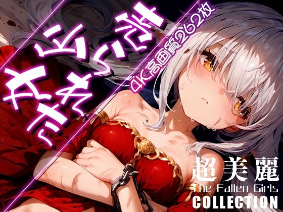 d_447728【無料エロマンガ】超美麗！売られた少女コレクション vol.2 | ダリアの秘密基地