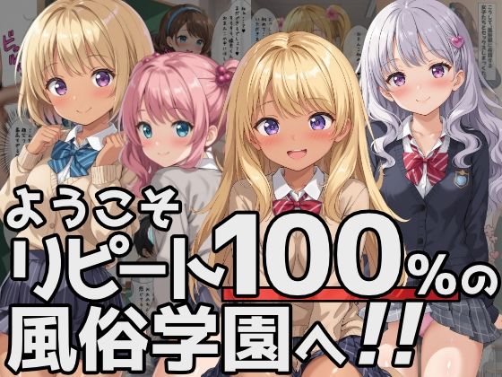d_447888【無料エロマンガ】ようこそリピート100%の風俗学園へ! | 優品工房