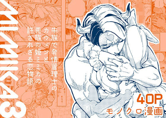 d_453324【無料エロマンガ】MIMIKA3 | ZOAL