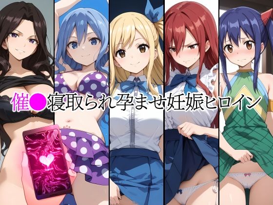 d_456629【無料エロマンガ】催●中出し孕ませ妊娠ヒロイン ルー〇ィ ウェ〇ディ エ〇ザ カ〇 ジュビ〇 | 山田バンクシー