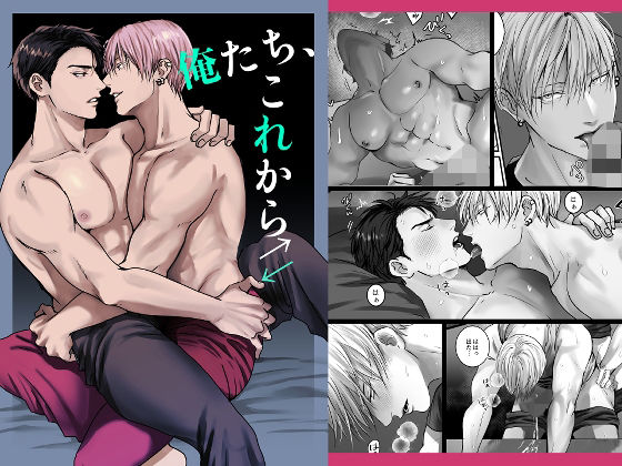 d_457314【無料エロマンガ】俺たち、これから | きみさんど