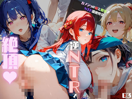 d_463546【無料エロマンガ】カノジョの妹と教室でNTR濃密性交05 | みたらしあんこ