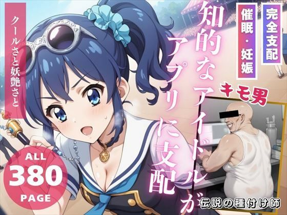 d_465296【無料エロマンガ】知的なアイドルがアプリに支配 | 無限ガチャ回し隊