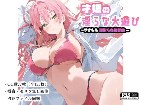 d_465738【無料エロマンガ】才媛の淫らな火遊び-やきもち寝取られ撮影会- | ナスポット