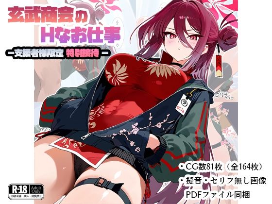 d_465763【無料エロマンガ】玄武商会のお仕事-支援者様限定特別接待- | ナスポット