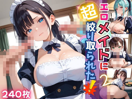 d_465823【無料エロマンガ】エロメイドに、超搾り取られた!!2【厳選CG240枚】 | ルルのアトリエ