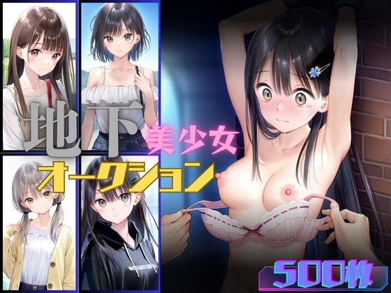 d_466080【無料エロマンガ】地下美少女オークション | むほー地帯