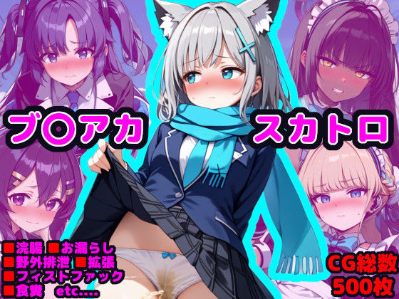 d_466275【無料エロマンガ】ブル●ア●カイブ エロCG集 〜借金返済のため身体を張るシ●コちゃん〜 | reapersthighs