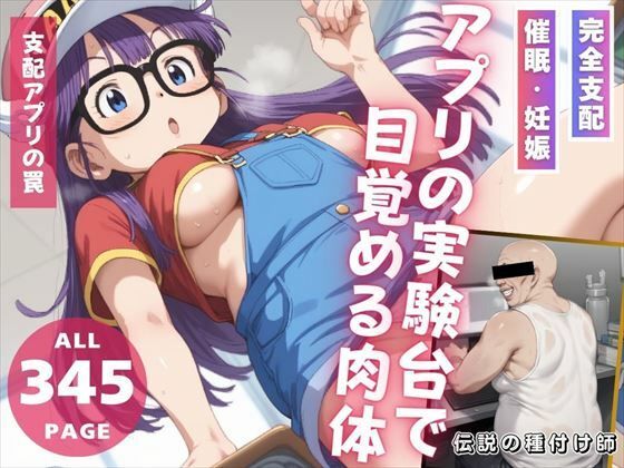 d_466691【無料エロマンガ】アプリの実験台で目覚める肉体 | 無限ガチャ回し隊