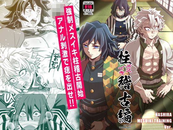 d_467059【無料エロマンガ】柱メスイキ稽古編 | おかし隊