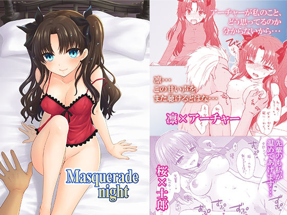 d_470593【無料エロマンガ】Masquerade night | BEAT-POP