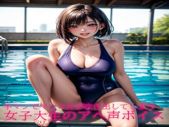 d_471586【無料エロマンガ】手マンでマンコ汁が吹き出してしまう女子大生のアヘ声ボイス | ガールズコレクション