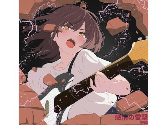 d_471827【無料エロマンガ】【初音ミク×アニソン風デジタルロック】感情の雷撃【ボカロオリジナル楽曲集】 | NoViLholic