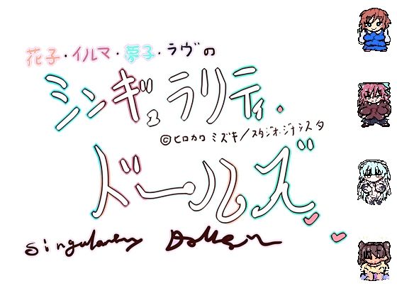 d_473526【無料エロマンガ】シンギュラリティ・ドールズ | ヒロカワミズキ(スタジオ・ジナシスタ!!)