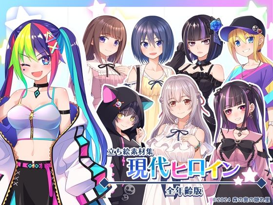 d_473615【無料エロマンガ】立ち絵素材集-現代ヒロイン全年齢版- | 森の奥の隠れ里