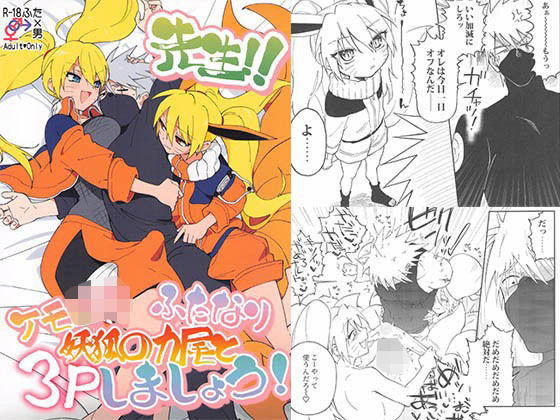 d_476361【無料エロマンガ】先生!!ケモロ●ふたなり妖狐の九尾と3Pしましょう! | waraukadoniha