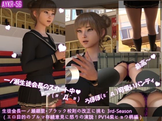 d_477286【無料エロマンガ】【▲200】生徒会長一ノ瀬廻里・朝の全校演説 3rd-Season（『ブルマ改正！エロ男子の反対と体育教師からのセクハラに怒りの演説』PV14:紫ヒョウ柄編） | Libido-Labo