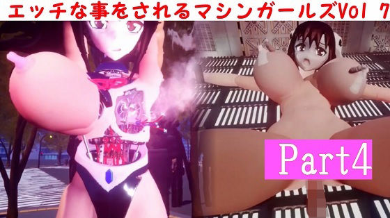 d_477407【無料エロマンガ】エッチな事をされるマシンガールズVol7 - part | 太平洋