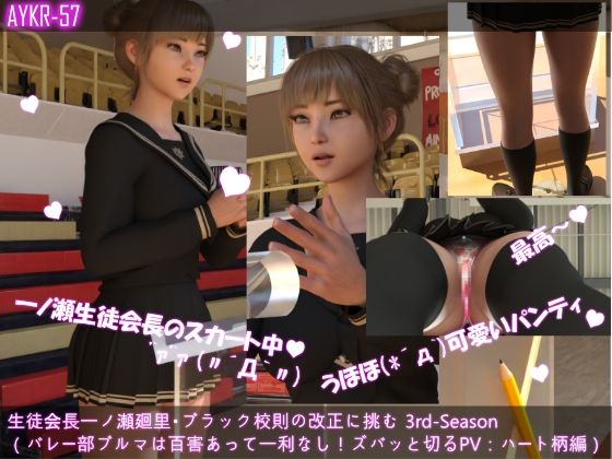 d_477910【無料エロマンガ】【▲200】生徒会長一ノ瀬廻里・朝の全校演説 3rd-Season(『バレー部のブルマ百害あって一利なし!エロ男子達と真っ向対決の廻里』PV15:ピンクのハート柄編) | Libido-Labo