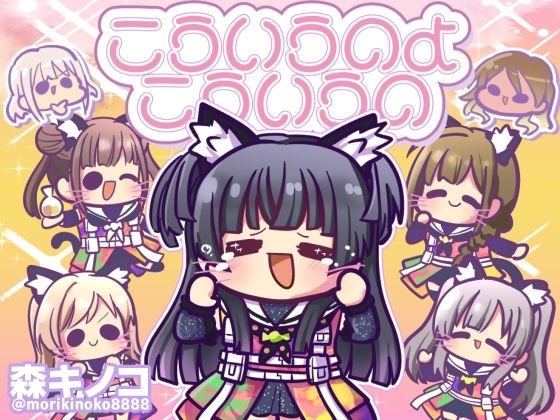 d_477955【無料エロマンガ】こういうのよこういうの | キノコの森