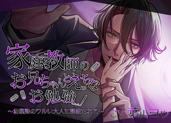 d_478983【無料エロマンガ】家庭教師のお兄ちゃんとえっちなお勉強〜幼馴染のワルい大人に調教されて〜 | Vitrafeles